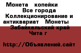 Монета 2 копейки 1987 - Все города Коллекционирование и антиквариат » Монеты   . Забайкальский край,Чита г.